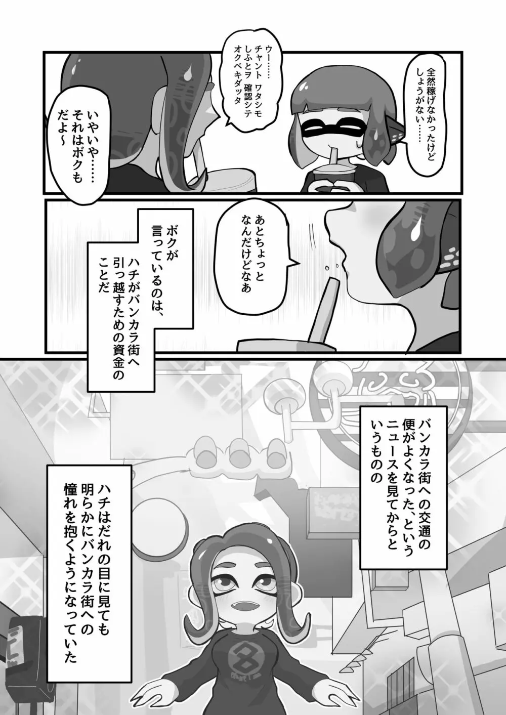ミマカリヒーロー Page.4