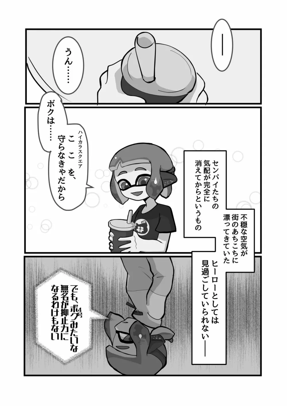 ミマカリヒーロー Page.6