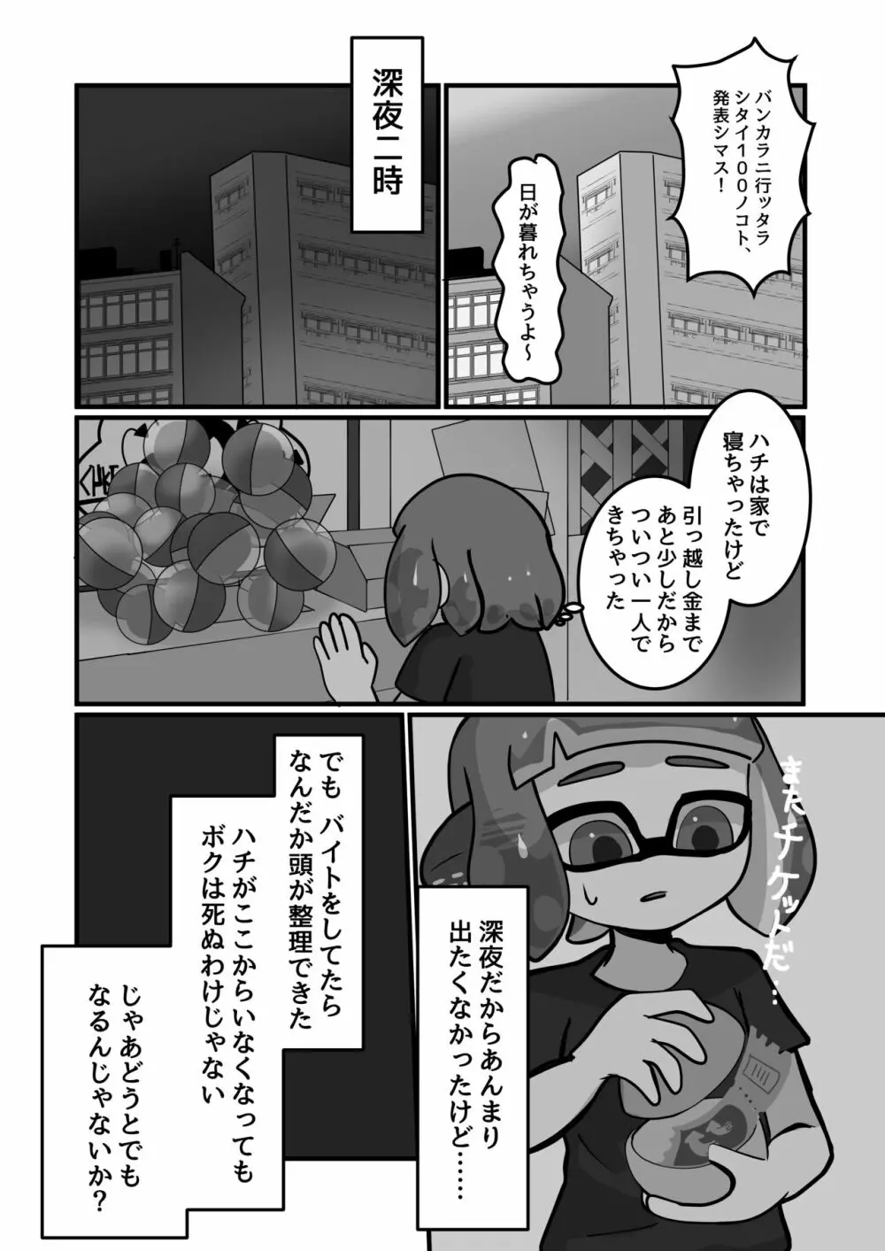 ミマカリヒーロー Page.9