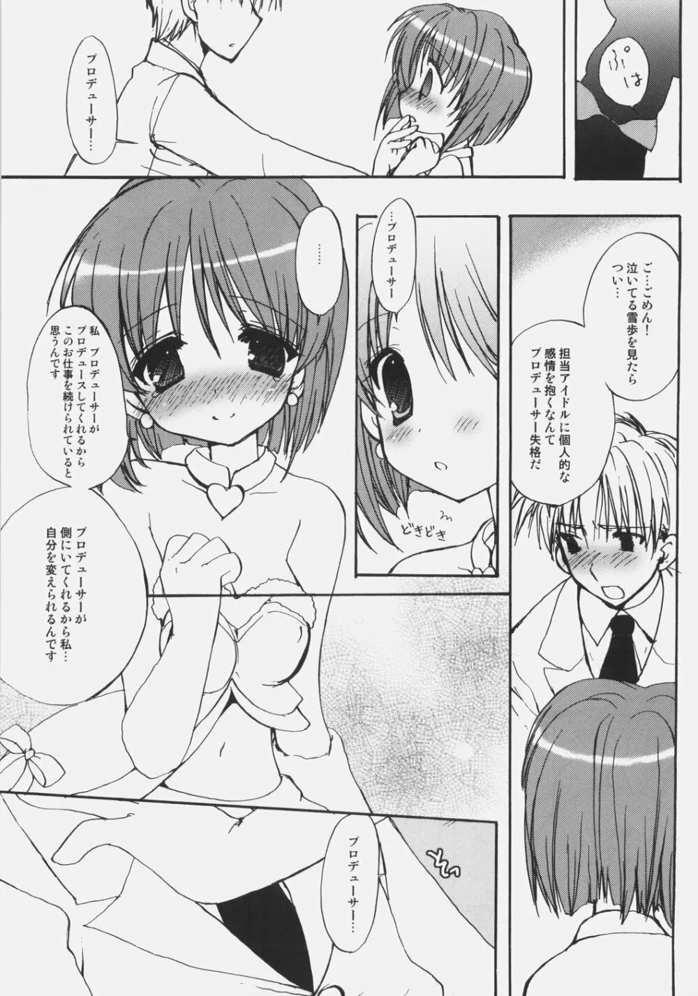 恋色感染 Page.10