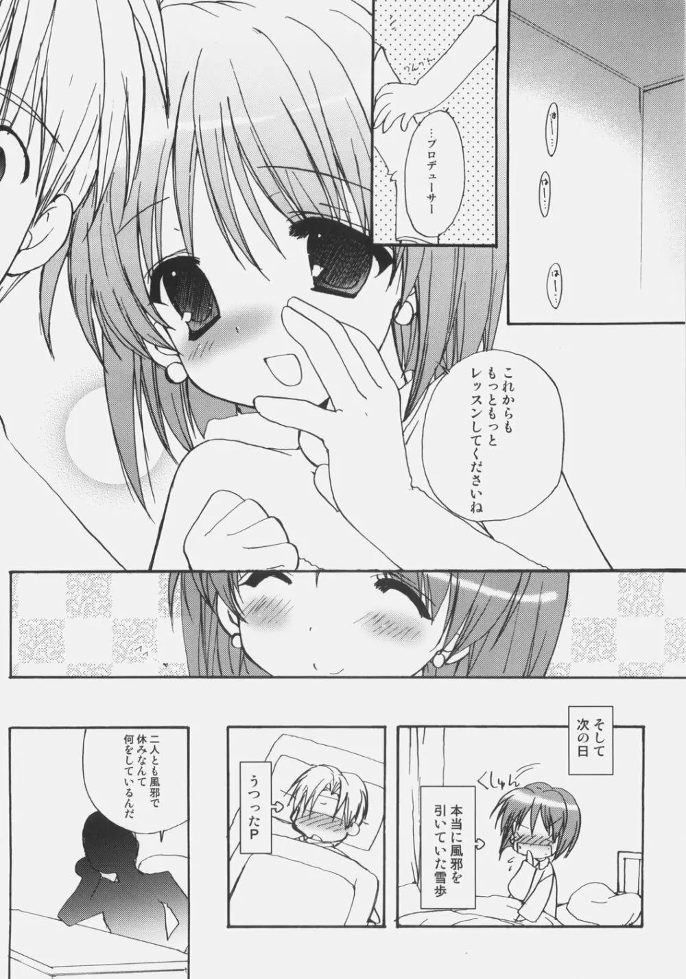 恋色感染 Page.15