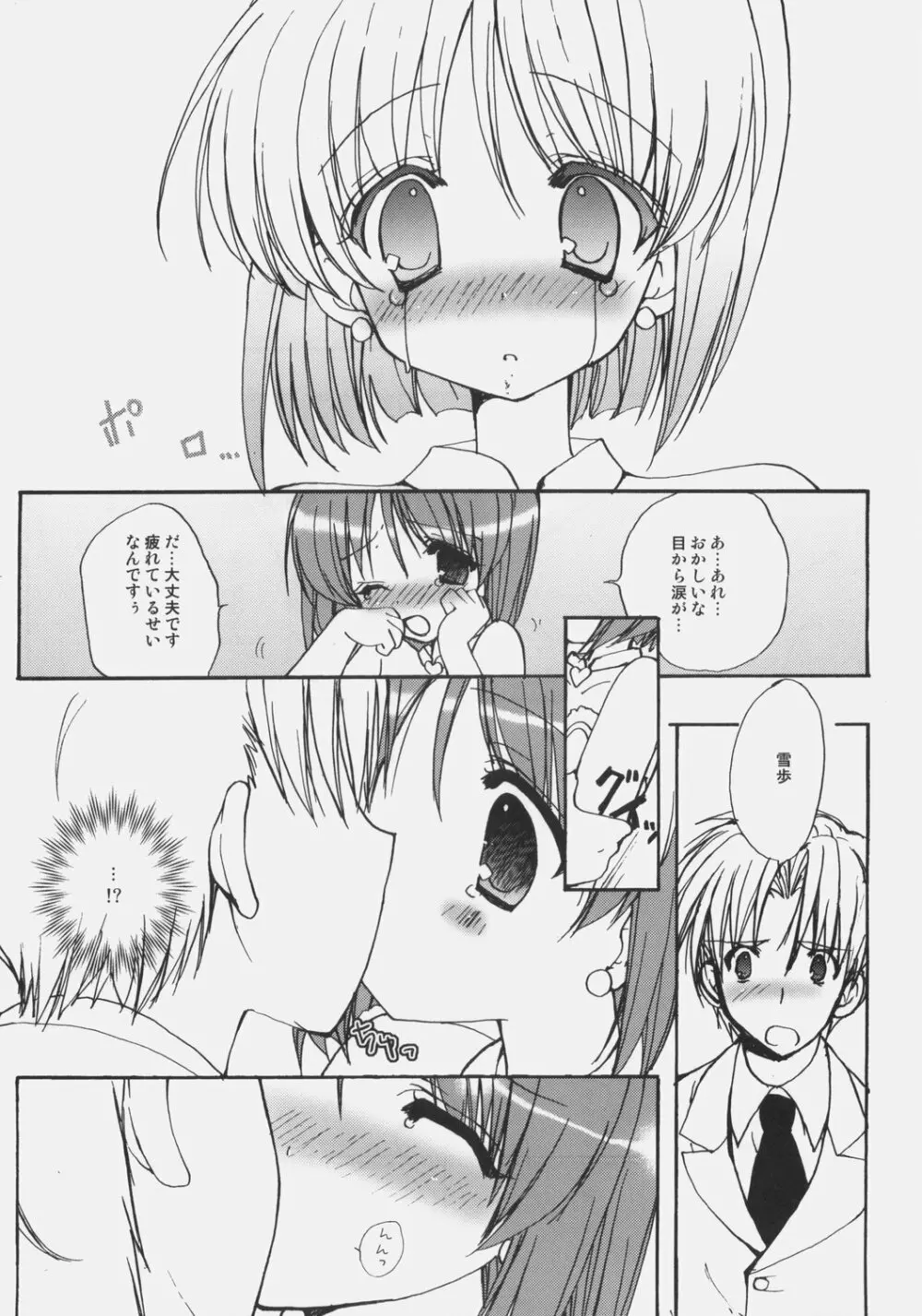 恋色感染 Page.9