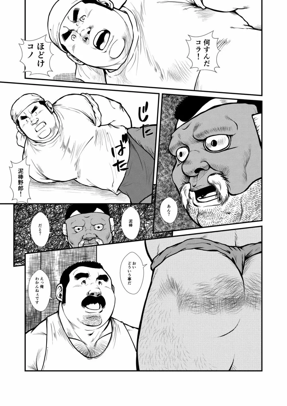 俺と先生と先生の先生と～前編～ Page.9