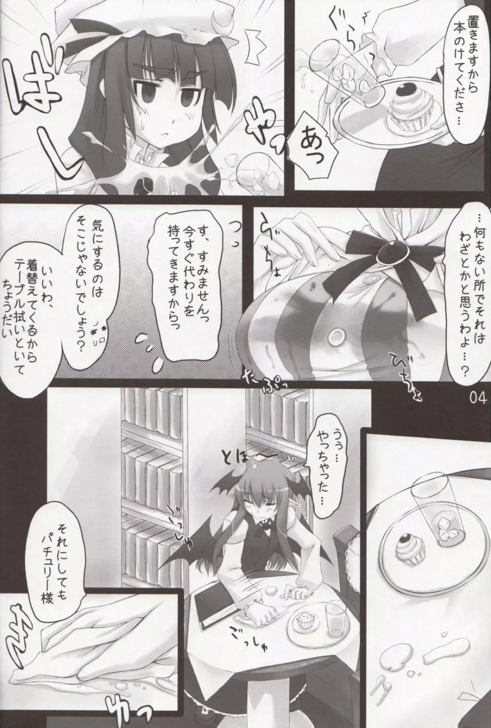 でりゅーじょんでりゅーじ！ Page.5