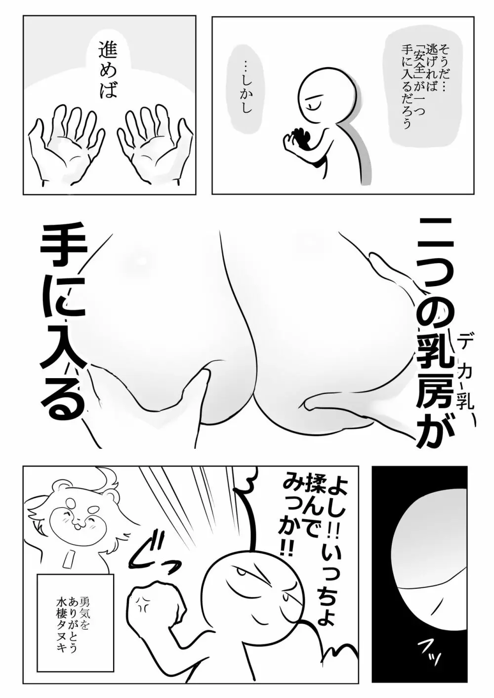 デカ乳揉みレポ漫画 Page.4