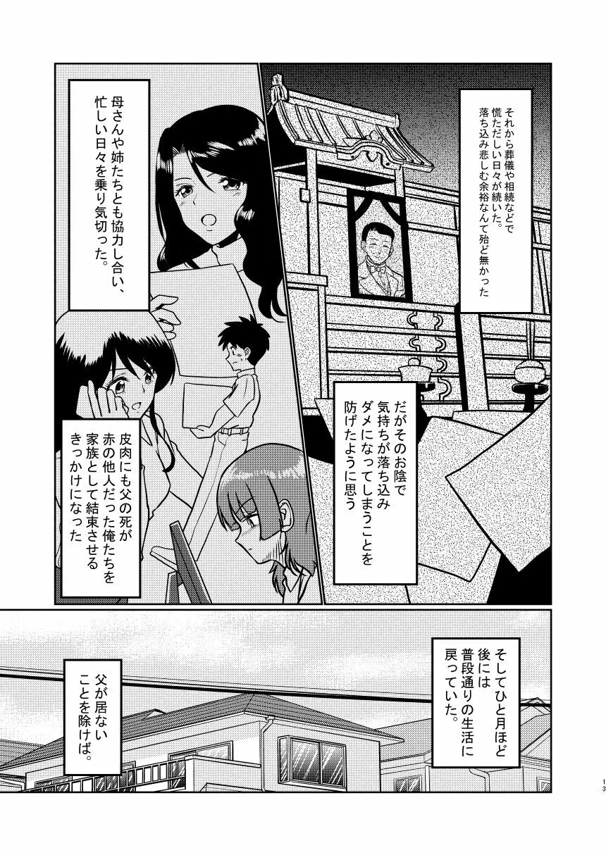 新家族 良いの？ お母さんが初めてで… Page.13