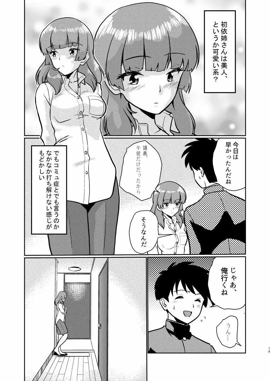 新家族 良いの？ お母さんが初めてで… Page.19