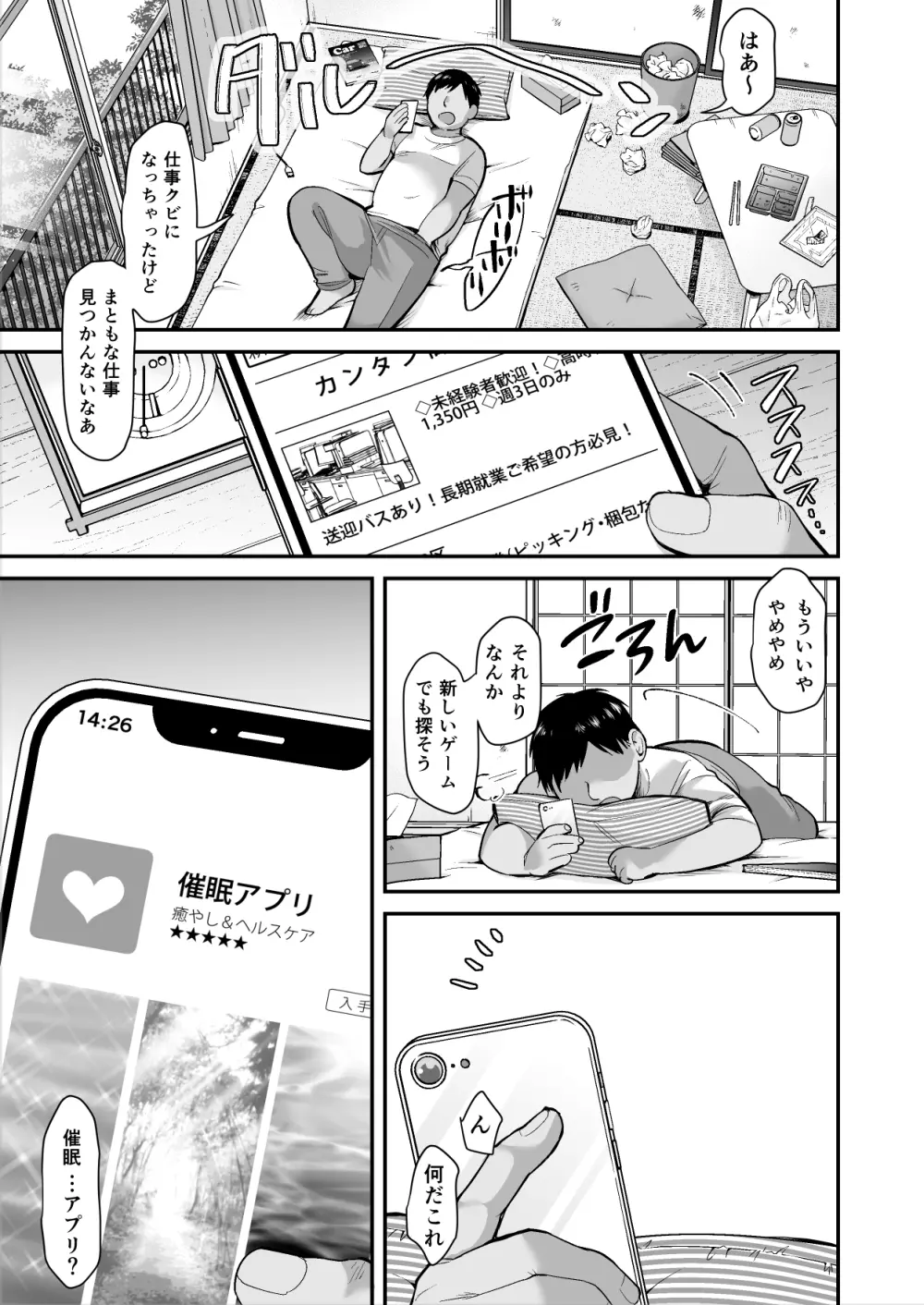 大家さんにS眠スマホで家賃免除とHなお願い Page.2