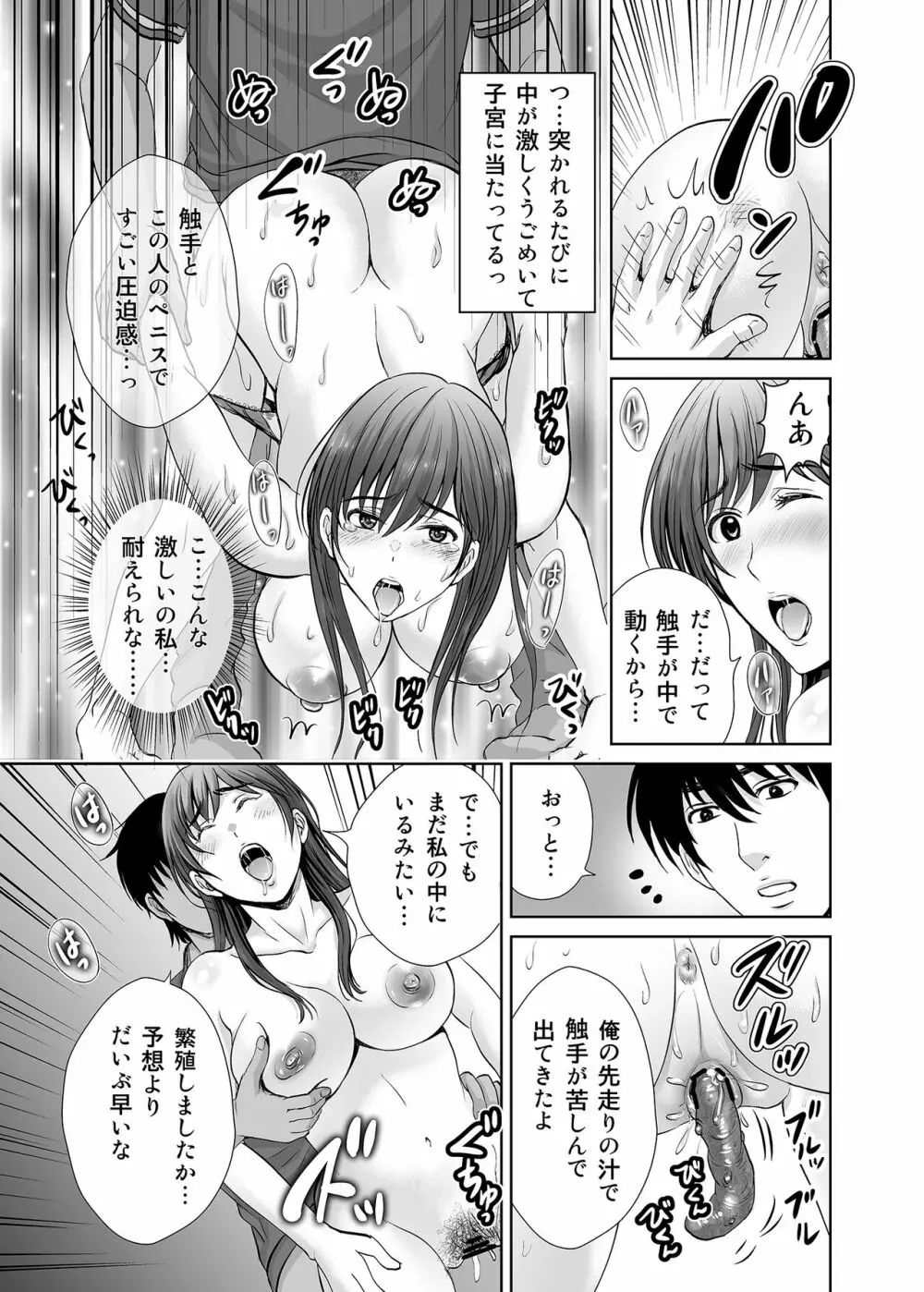 人妻なのにベランダで快楽調教されています。 Page.18