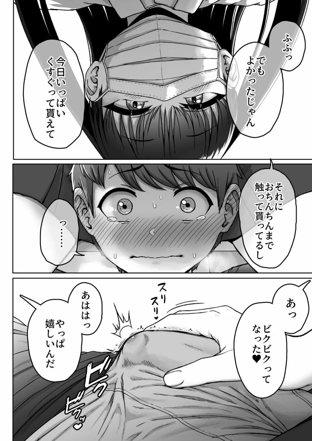 うしろの席のあいつ Page.104