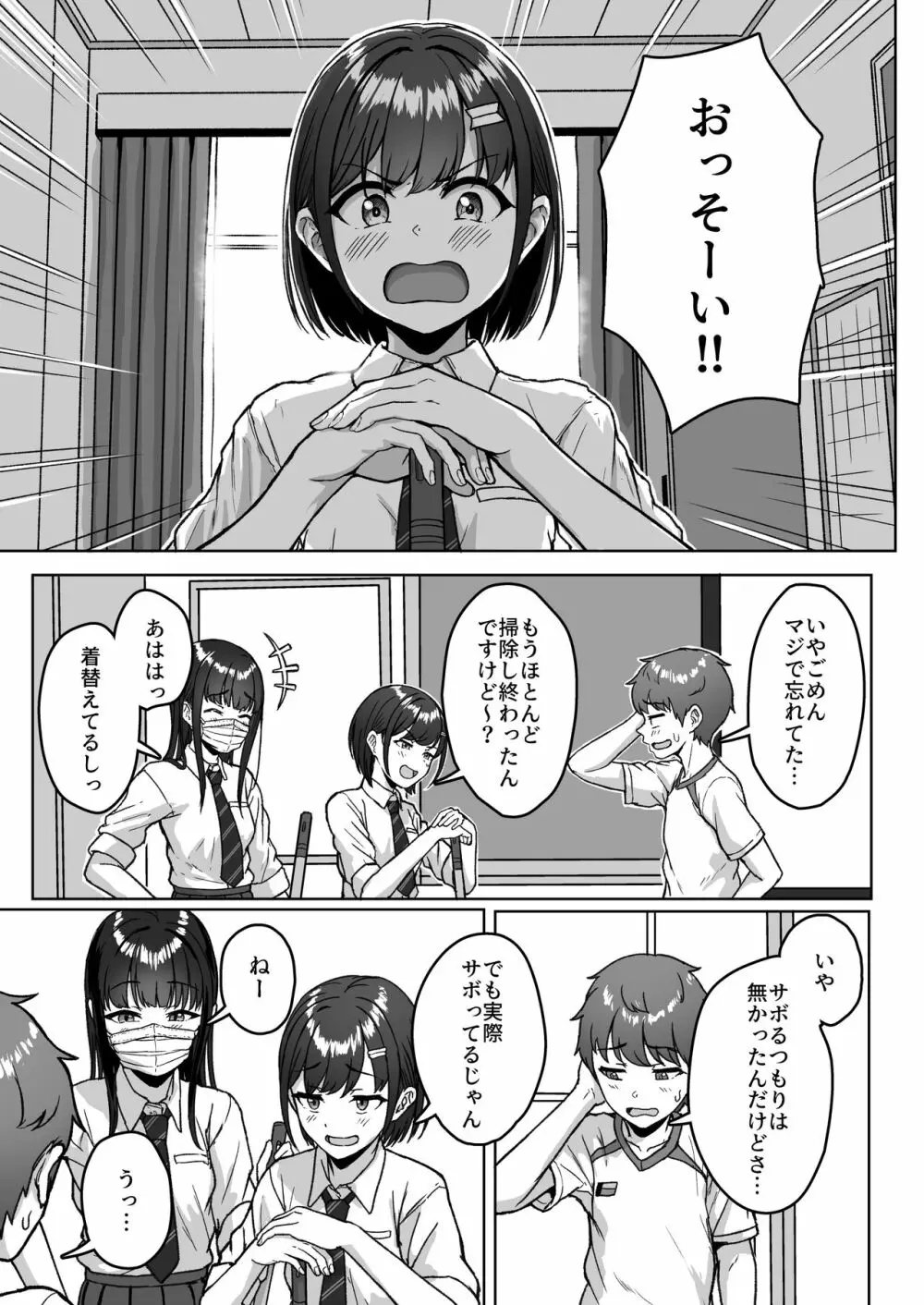 うしろの席のあいつ Page.11