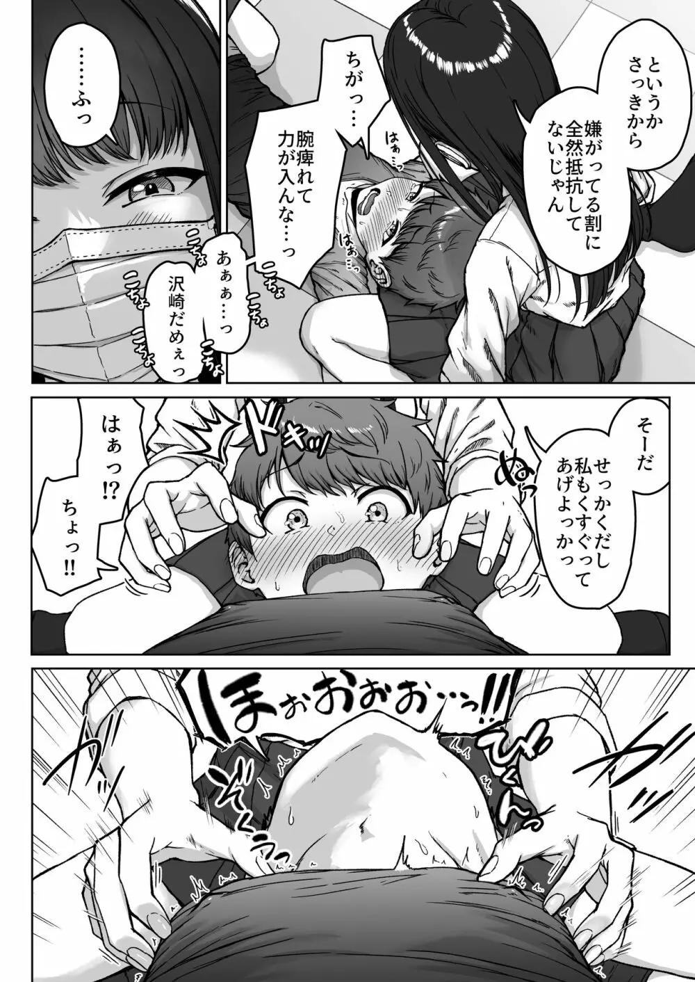 うしろの席のあいつ Page.110