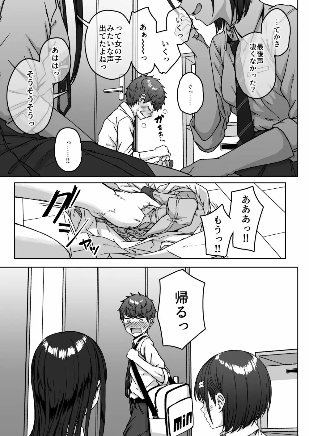 うしろの席のあいつ Page.117