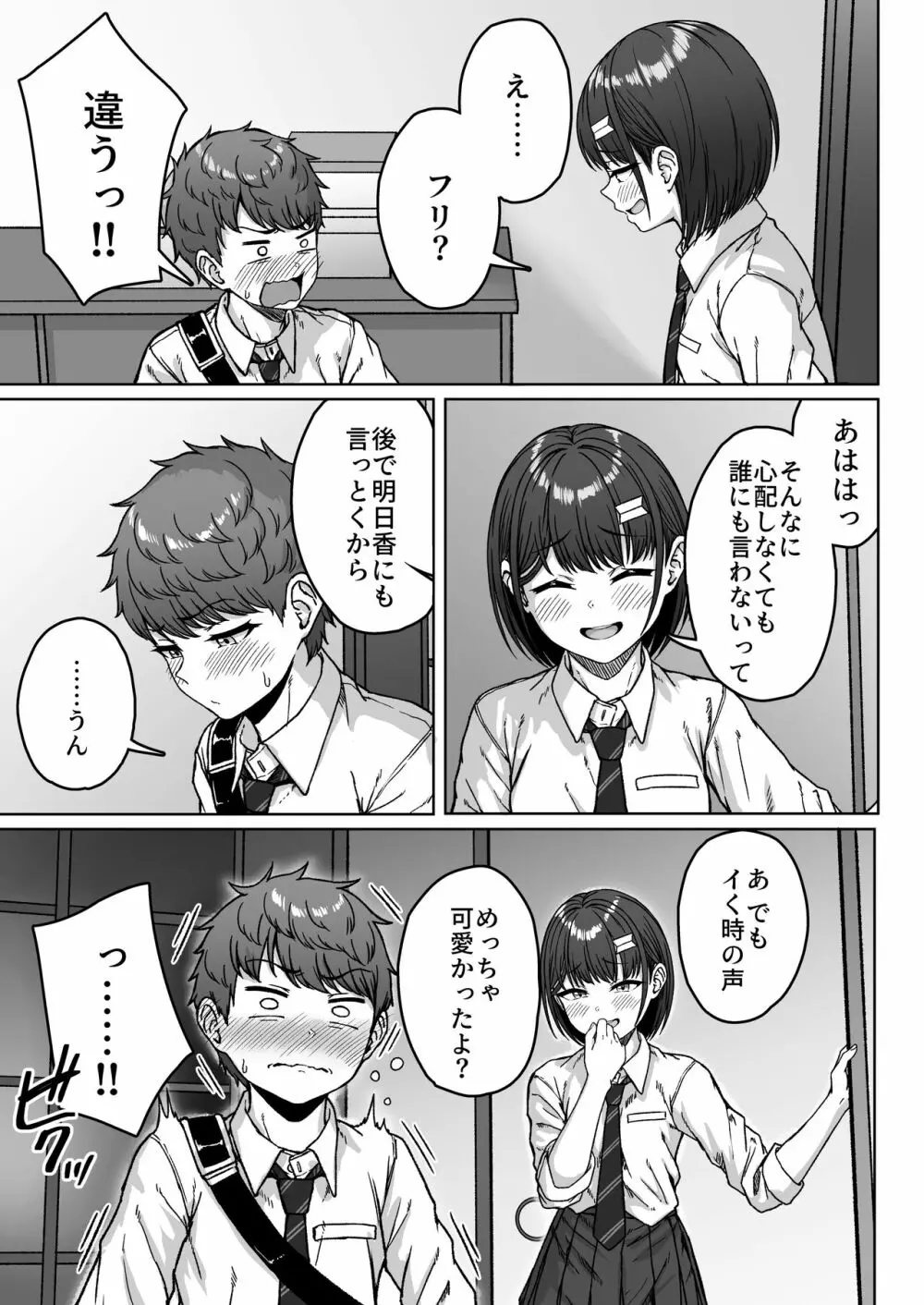 うしろの席のあいつ Page.119