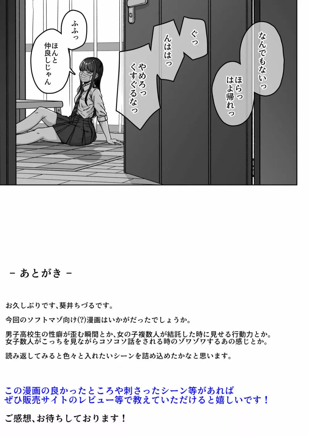 うしろの席のあいつ Page.123