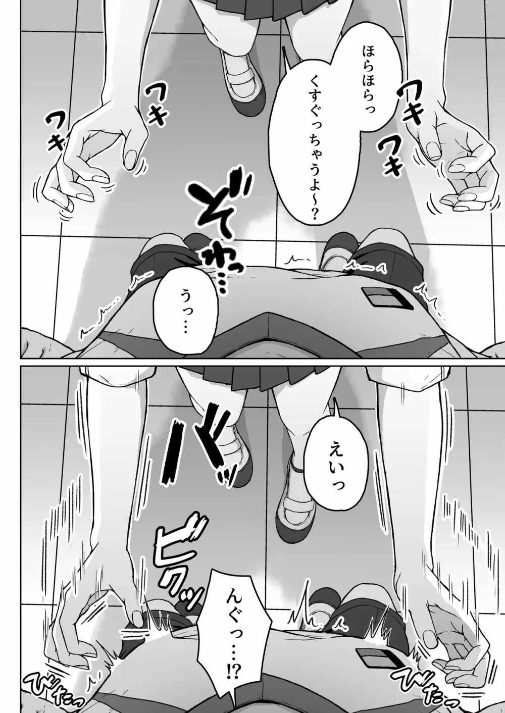 うしろの席のあいつ Page.16