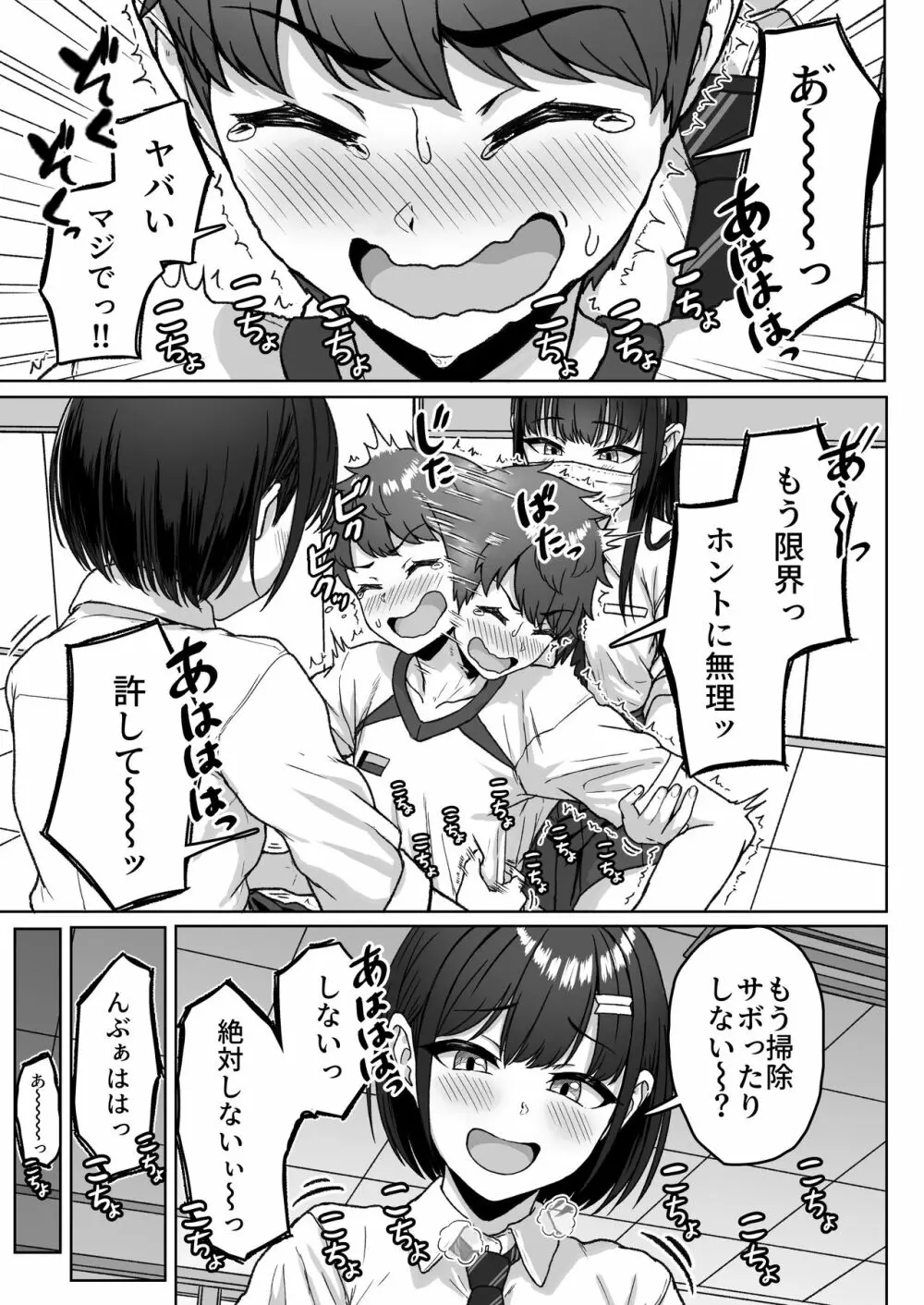 うしろの席のあいつ Page.25