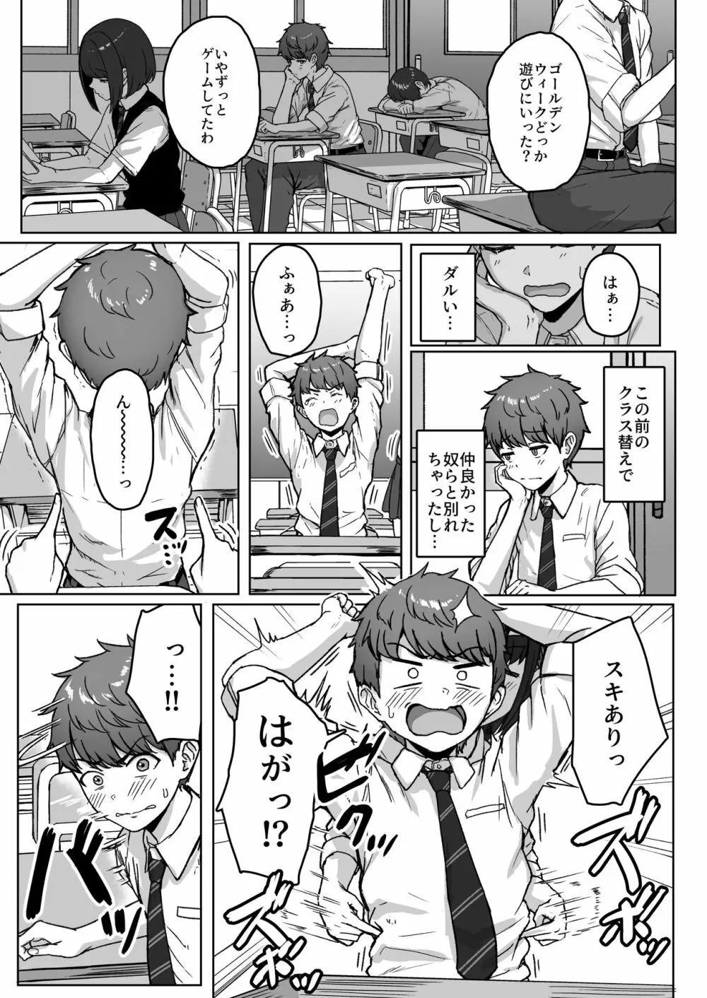 うしろの席のあいつ Page.3