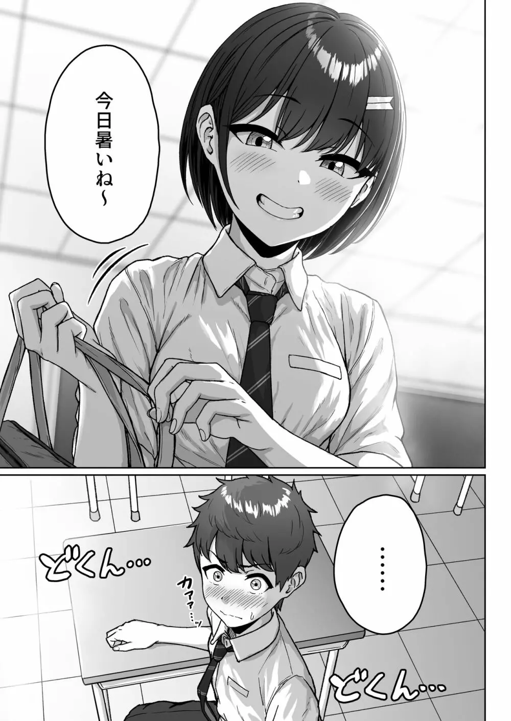 うしろの席のあいつ Page.31