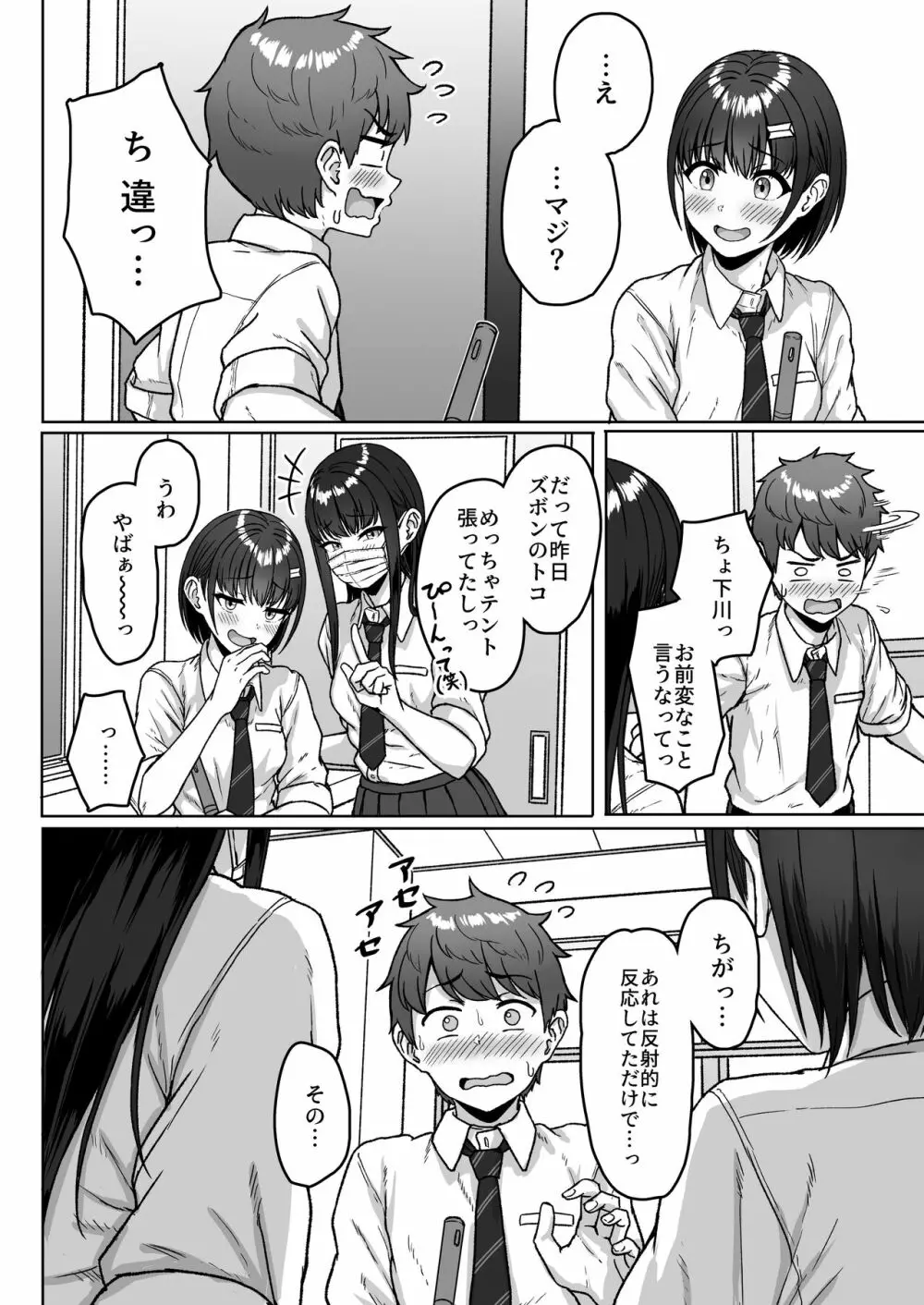 うしろの席のあいつ Page.38