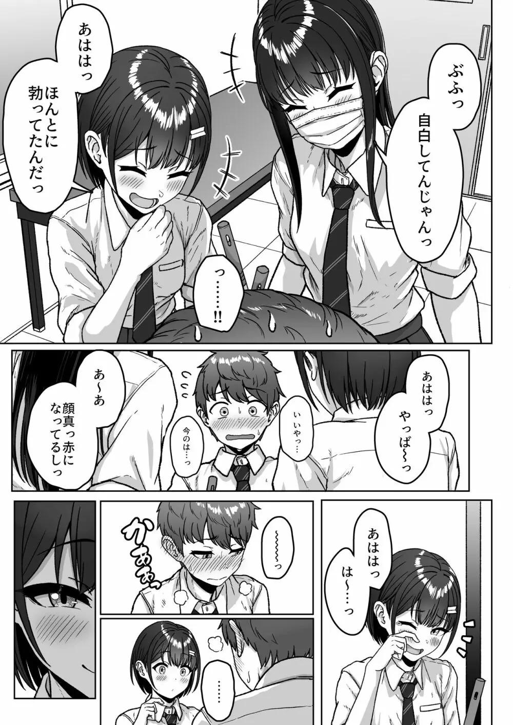 うしろの席のあいつ Page.39