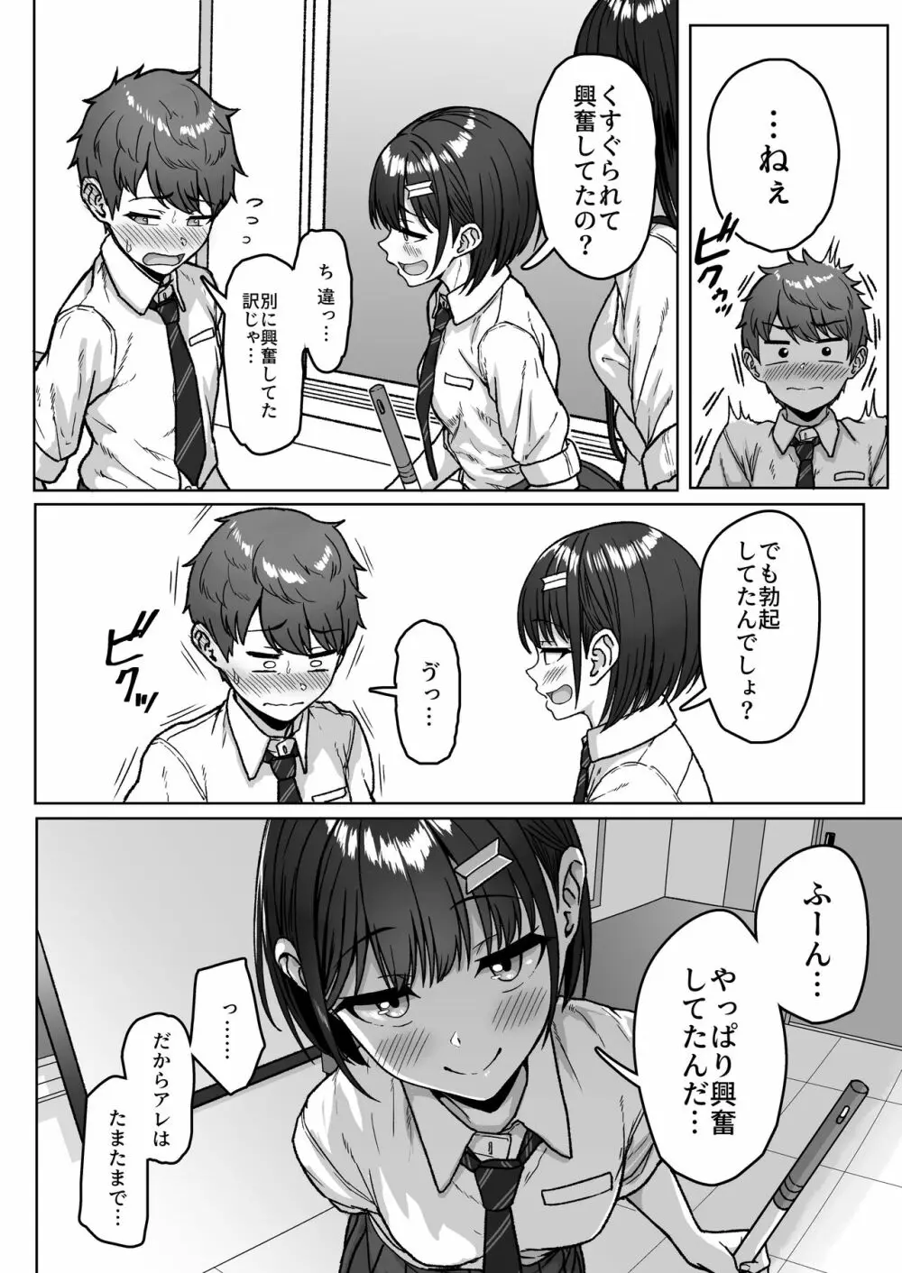 うしろの席のあいつ Page.40