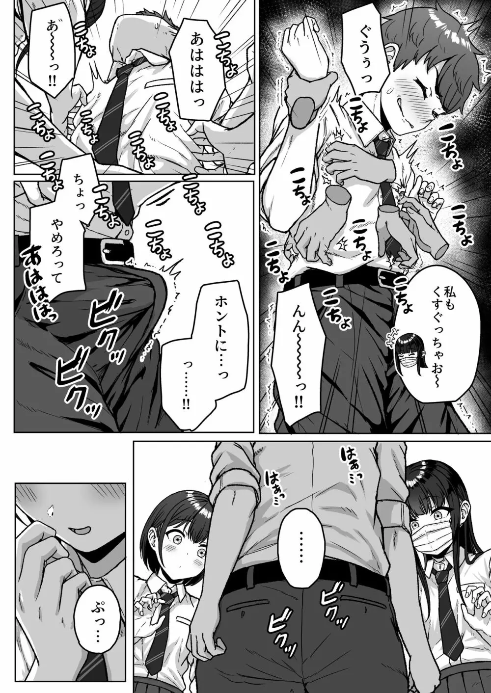 うしろの席のあいつ Page.42