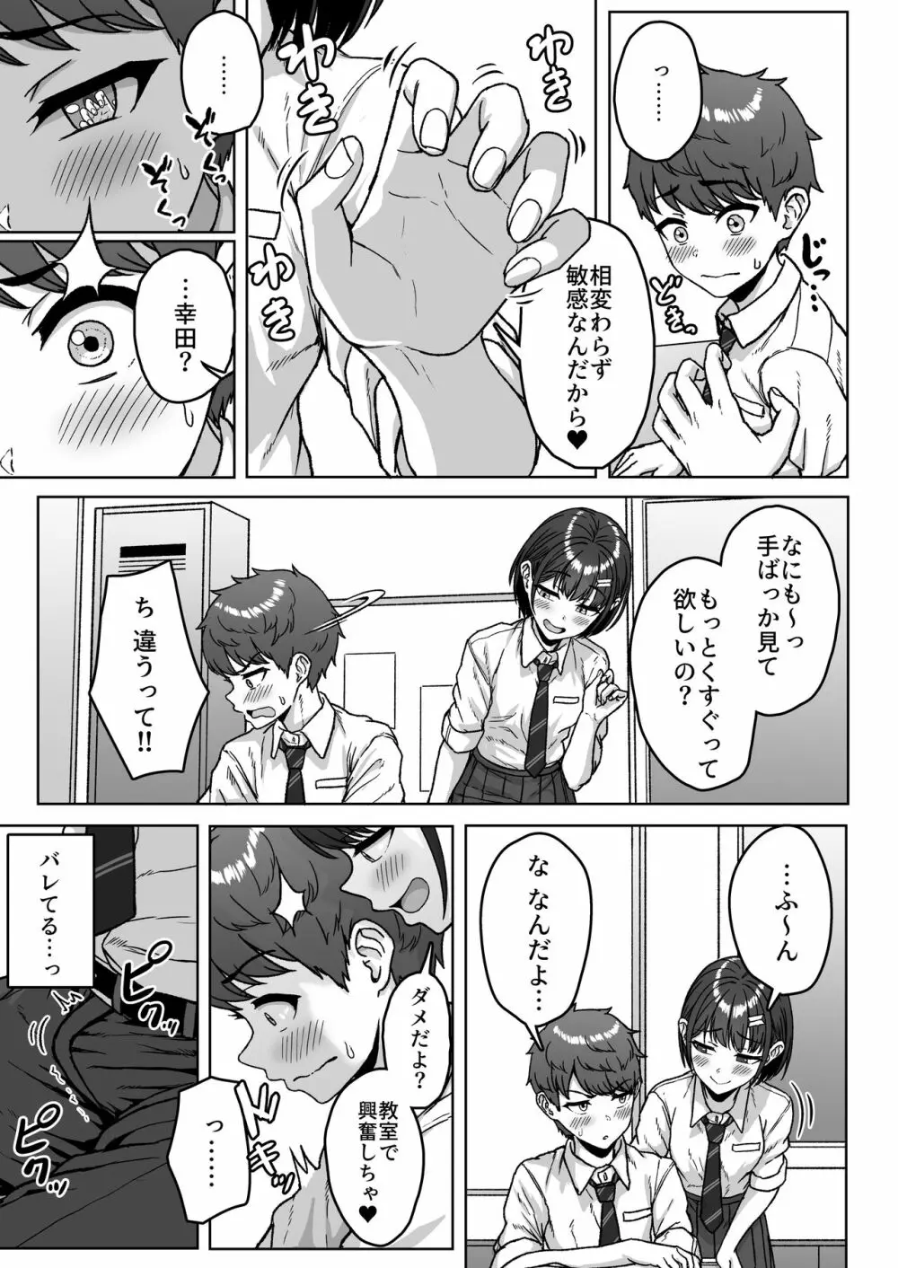 うしろの席のあいつ Page.47