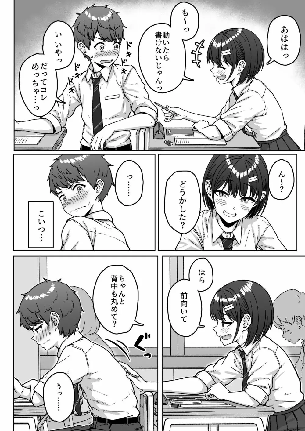 うしろの席のあいつ Page.50