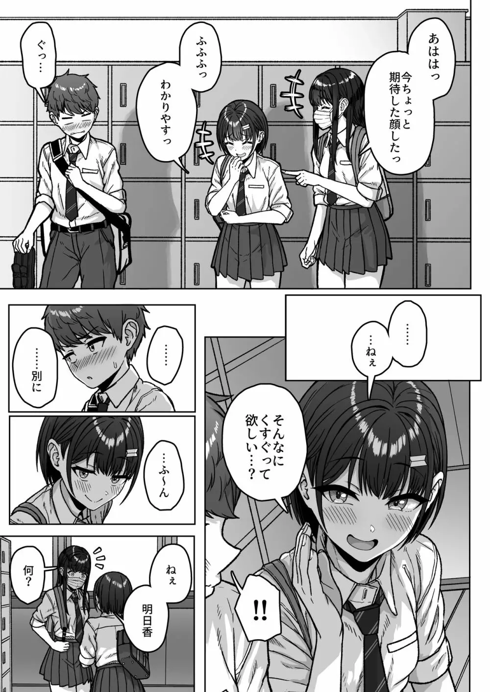 うしろの席のあいつ Page.57