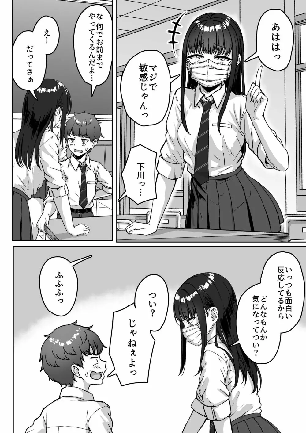 うしろの席のあいつ Page.6