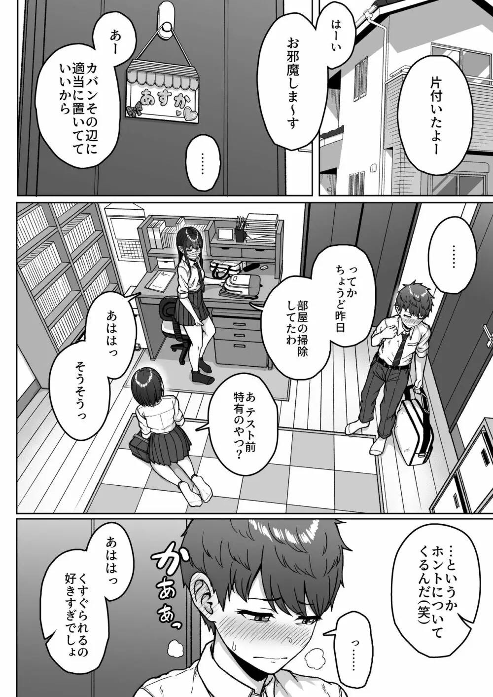 うしろの席のあいつ Page.60