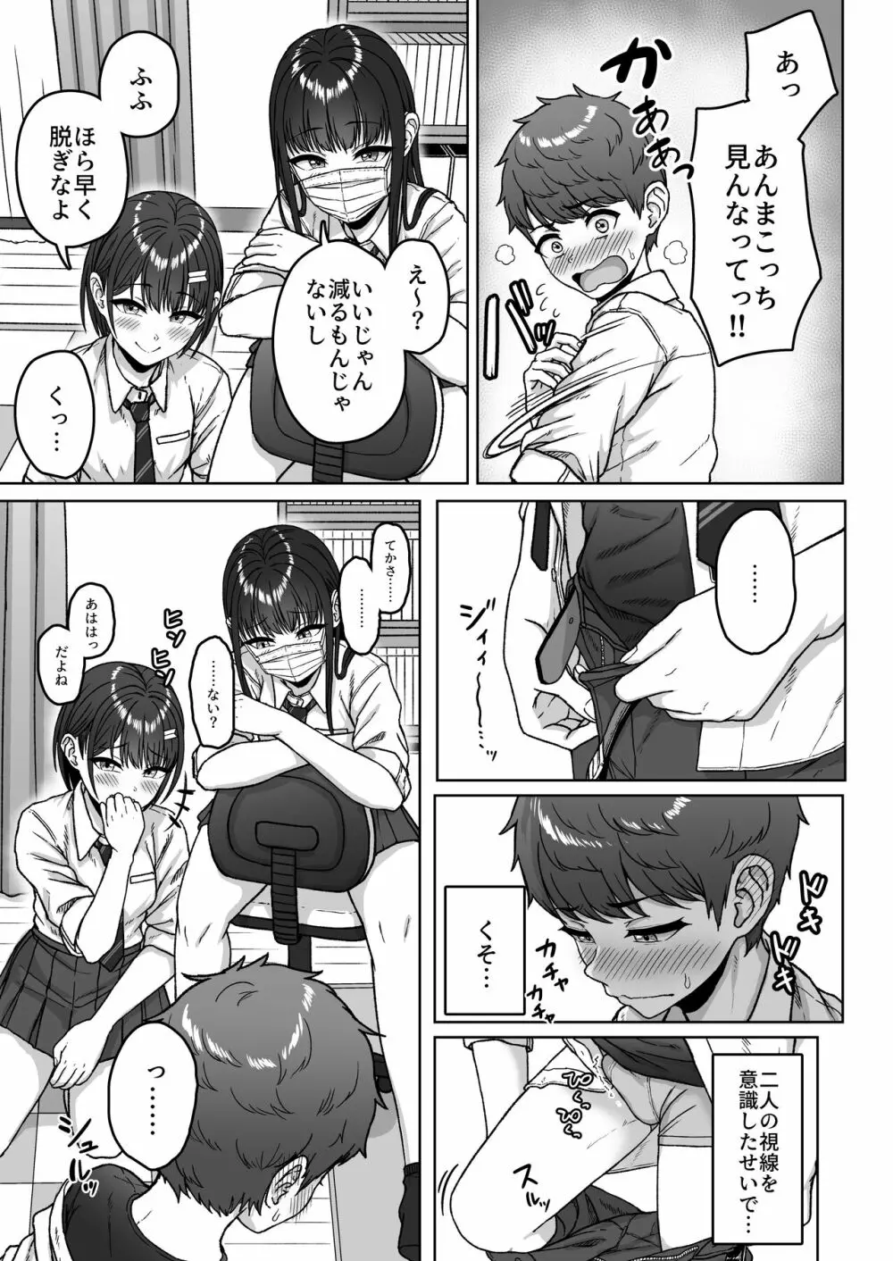 うしろの席のあいつ Page.63