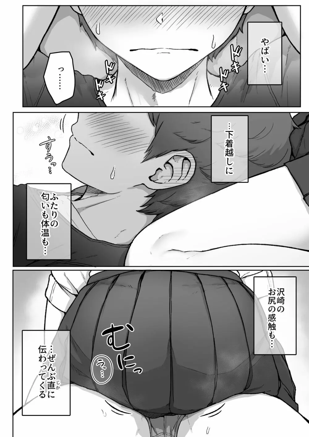 うしろの席のあいつ Page.68