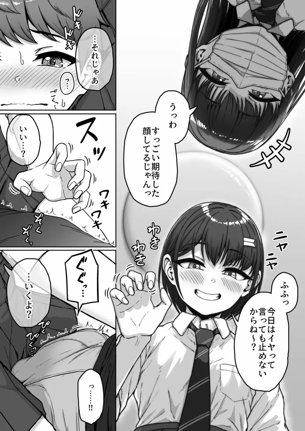 うしろの席のあいつ Page.69