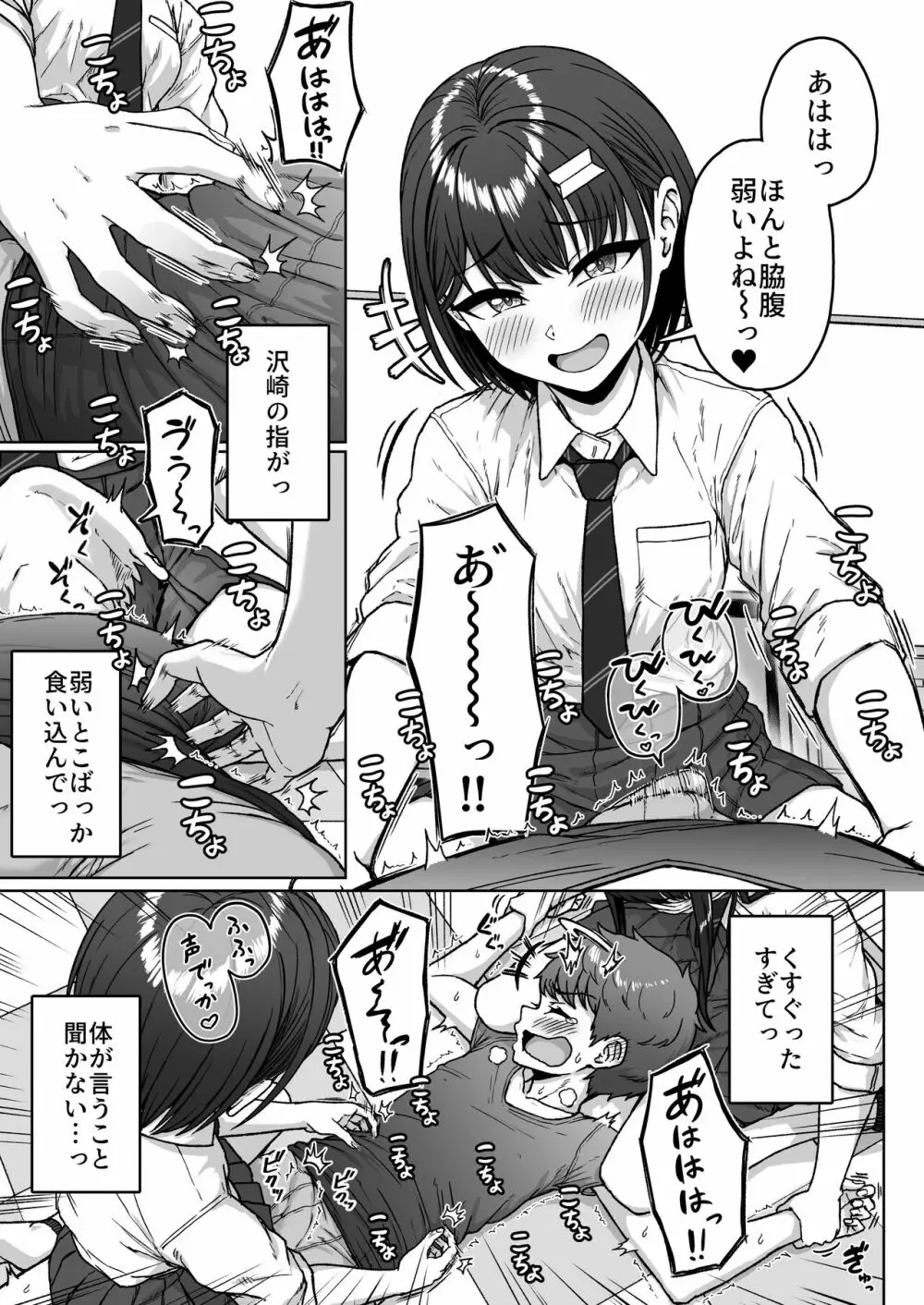 うしろの席のあいつ Page.71