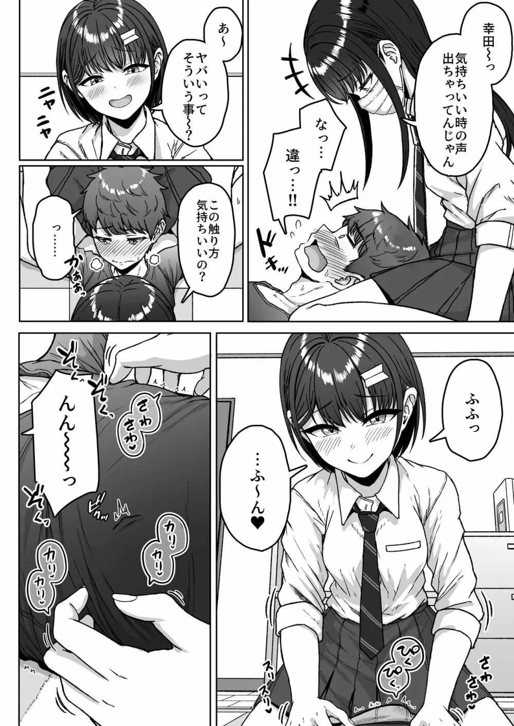 うしろの席のあいつ Page.84