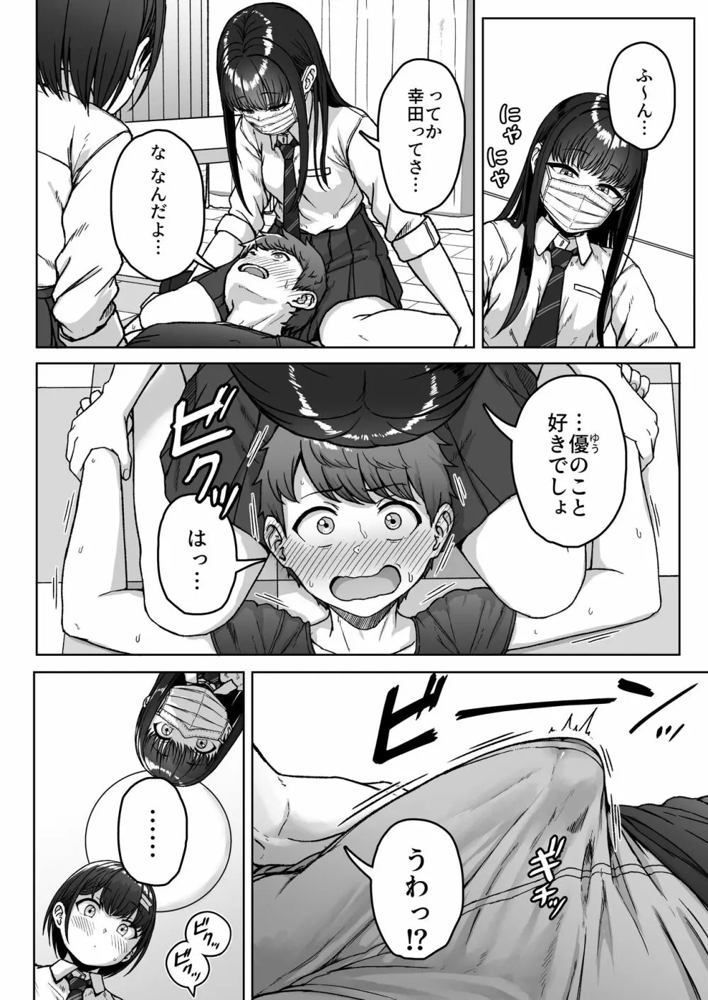 うしろの席のあいつ Page.98