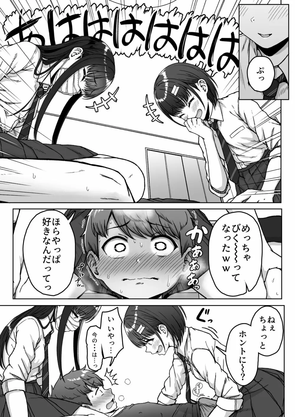 うしろの席のあいつ Page.99