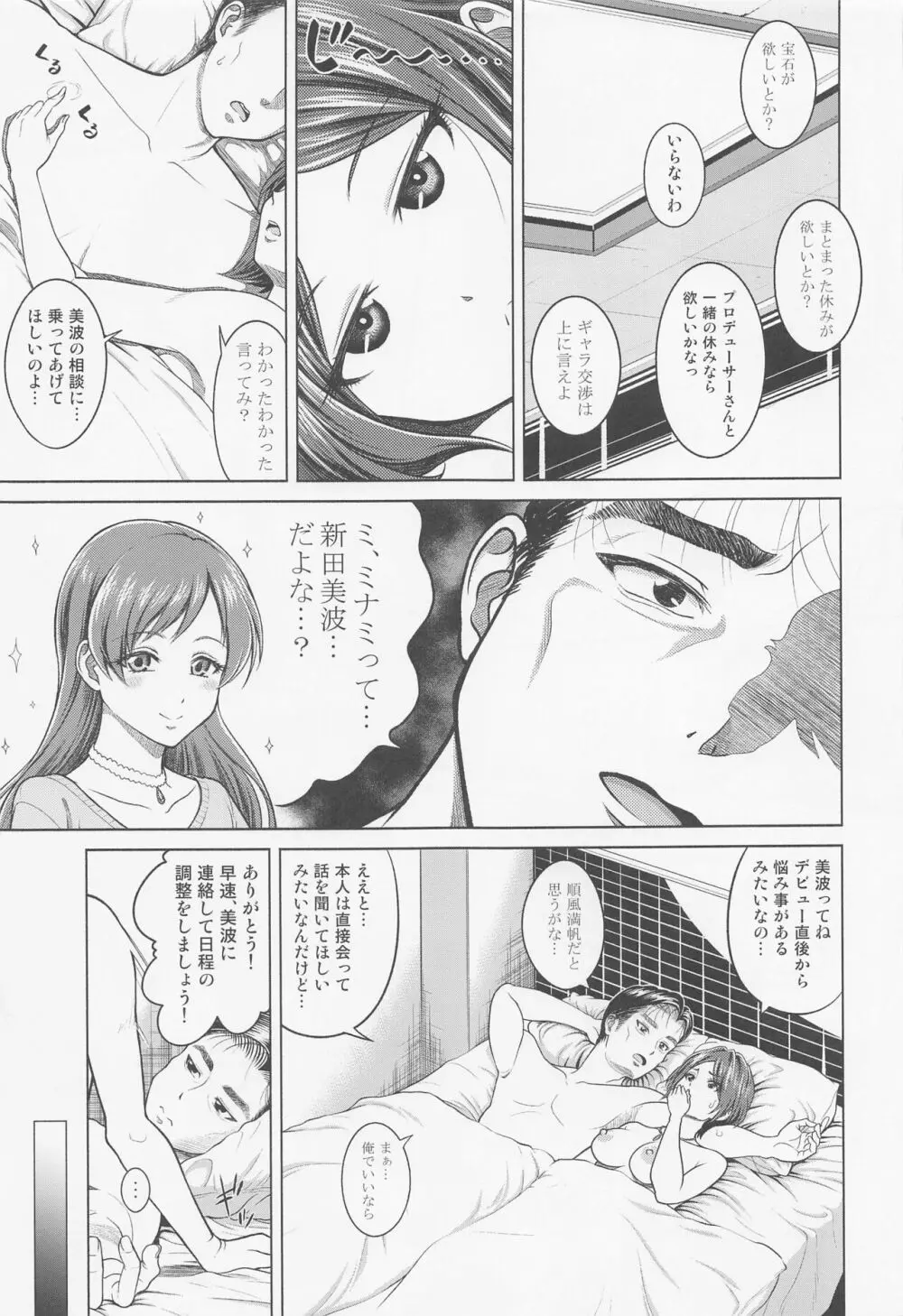 新田美波の目醒め Page.14