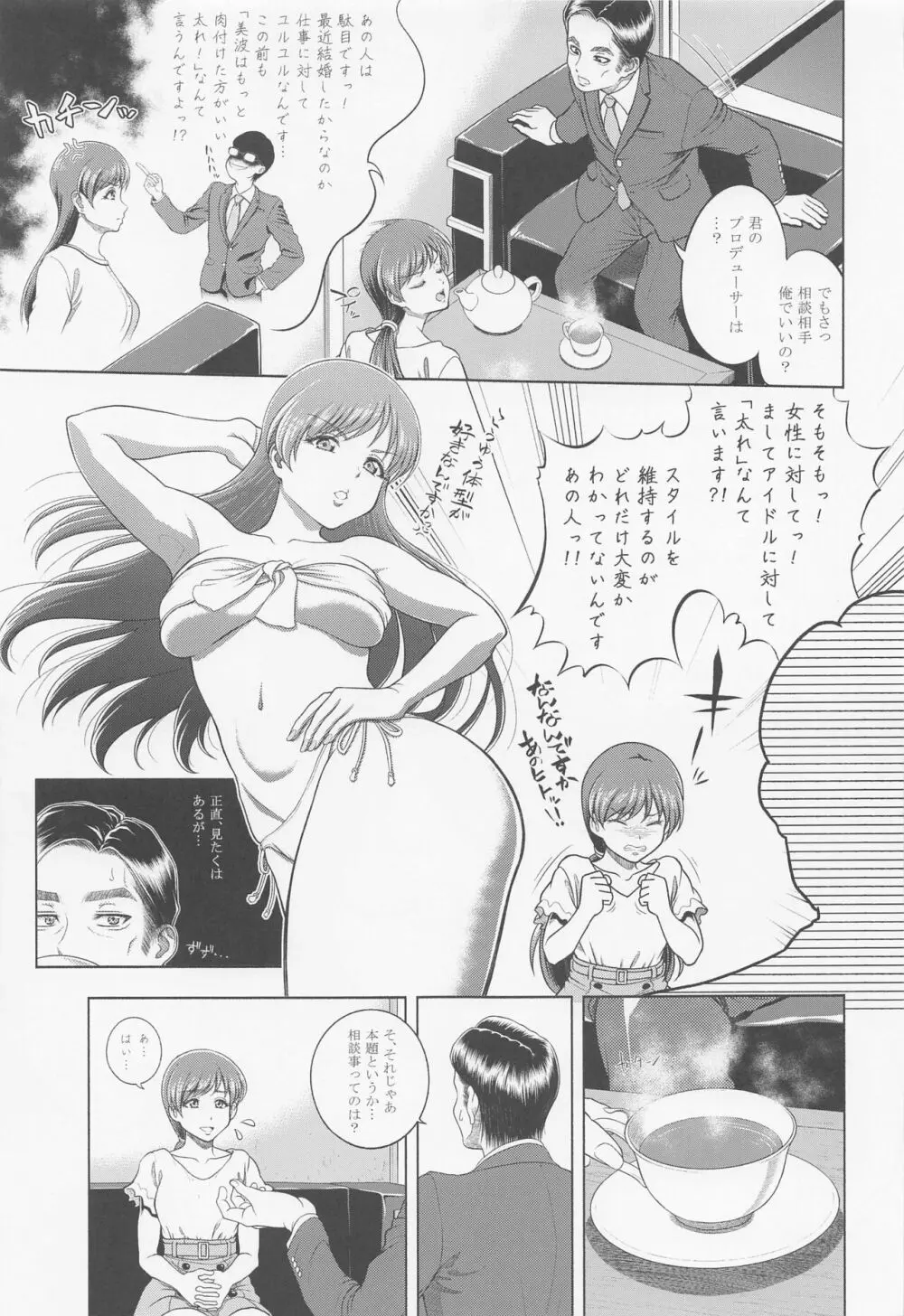 新田美波の目醒め Page.16