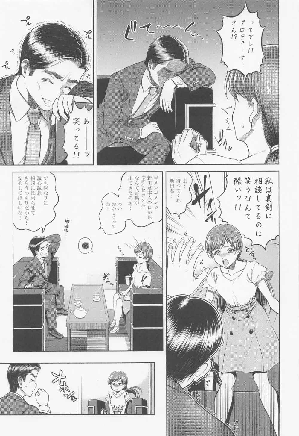 新田美波の目醒め Page.18