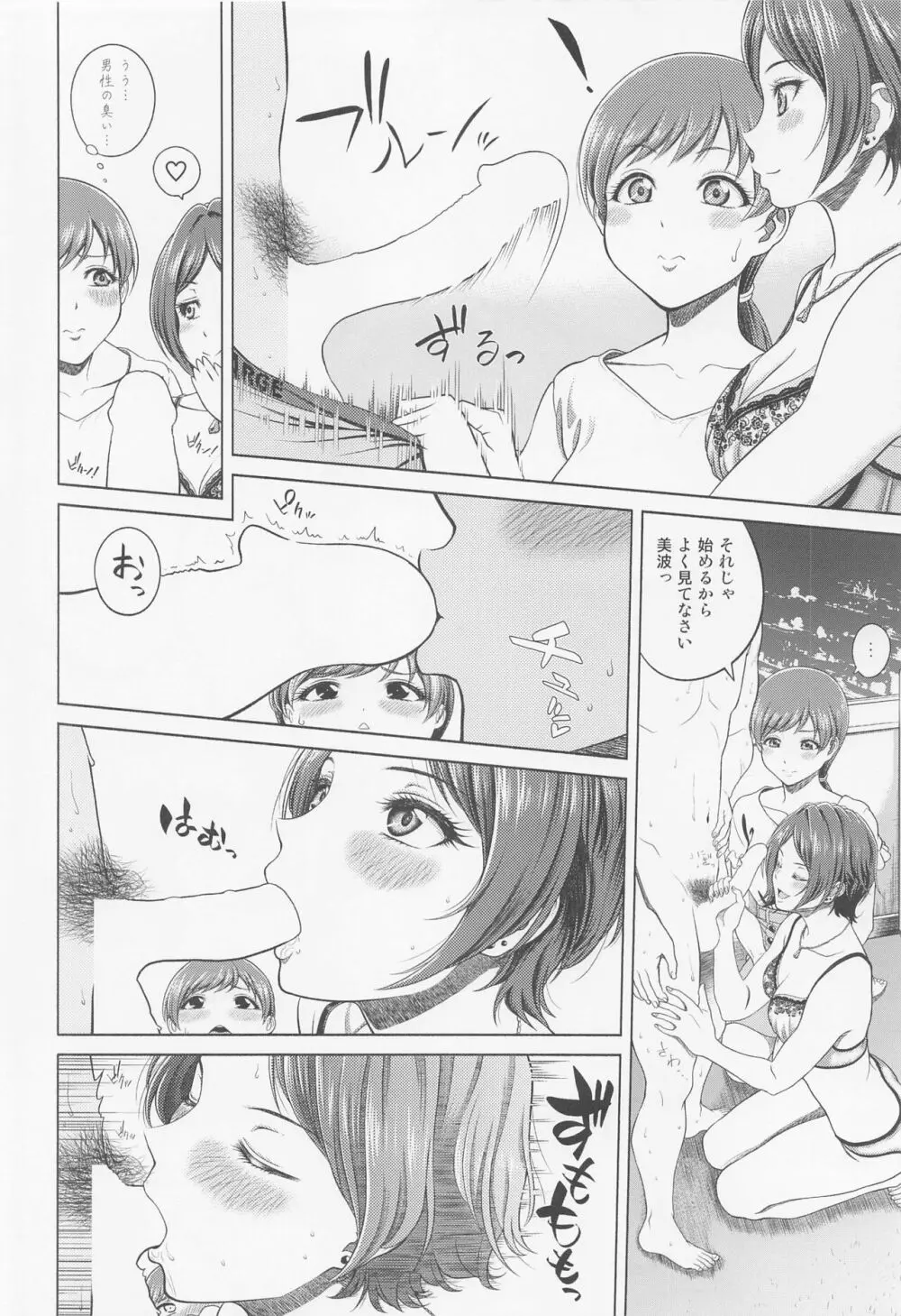 新田美波の目醒め Page.25