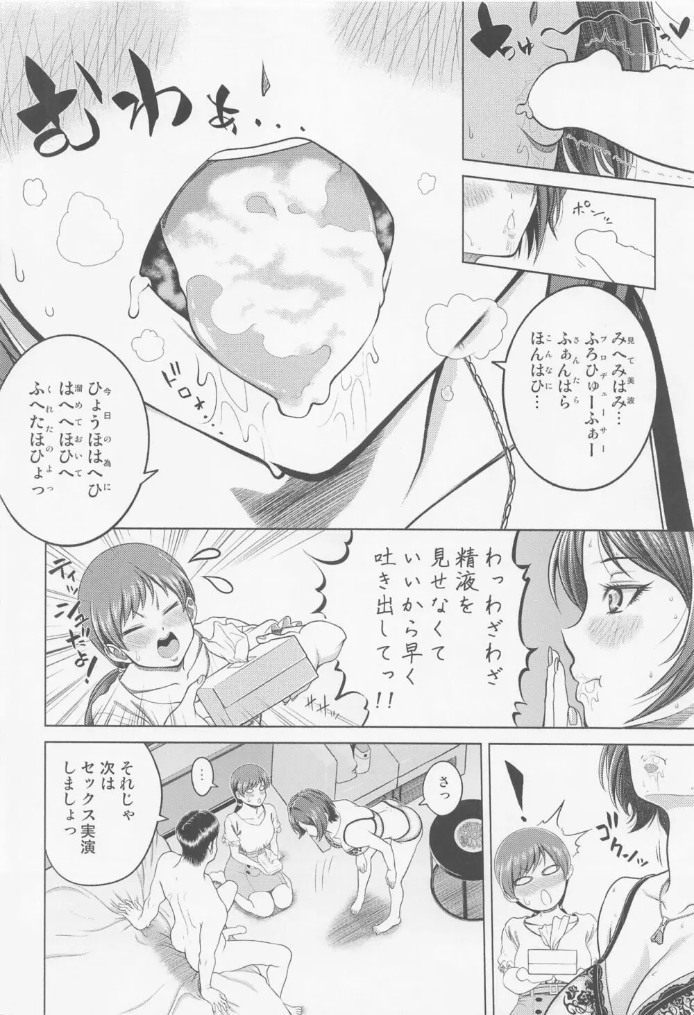 新田美波の目醒め Page.29