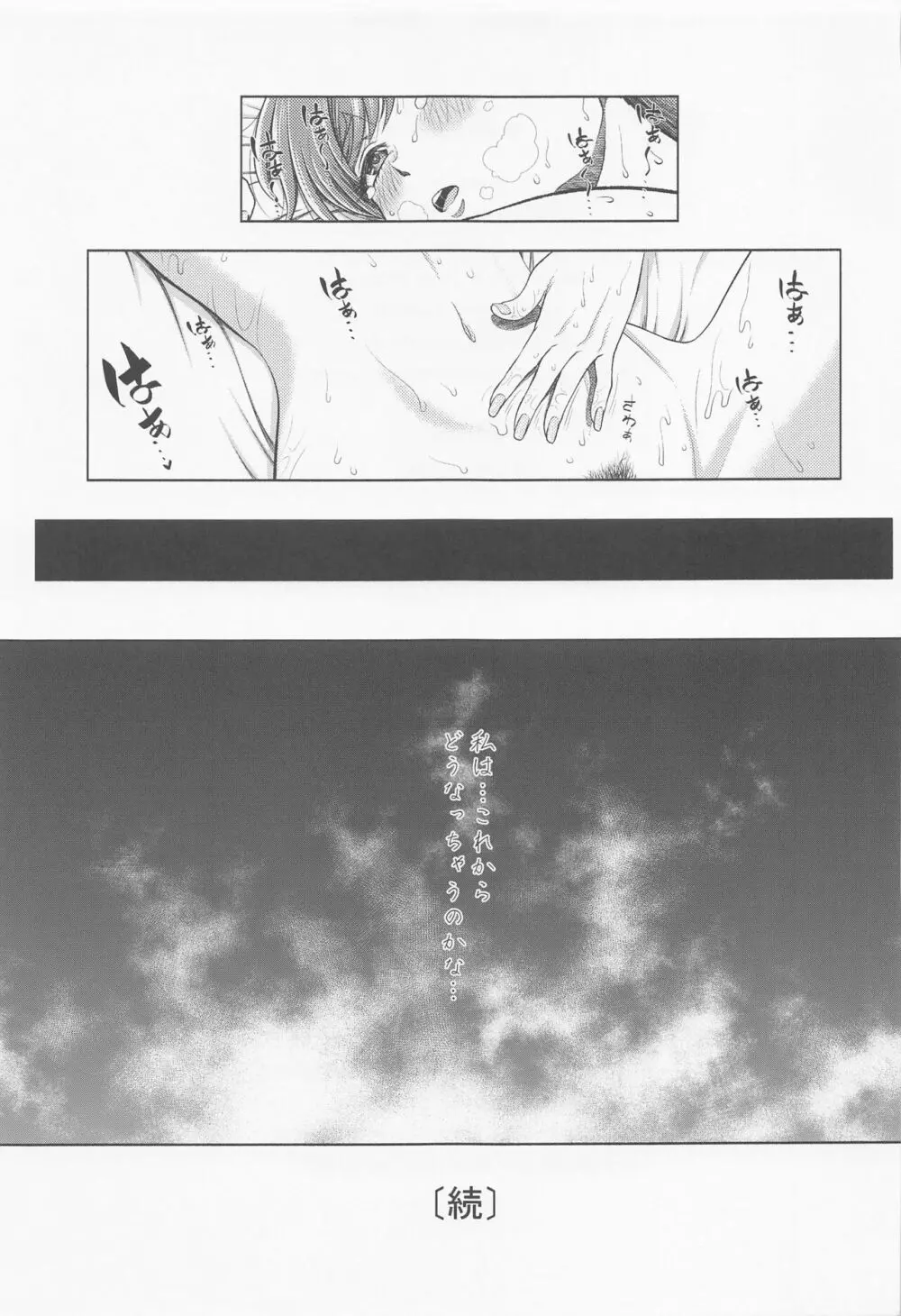 新田美波の目醒め Page.56