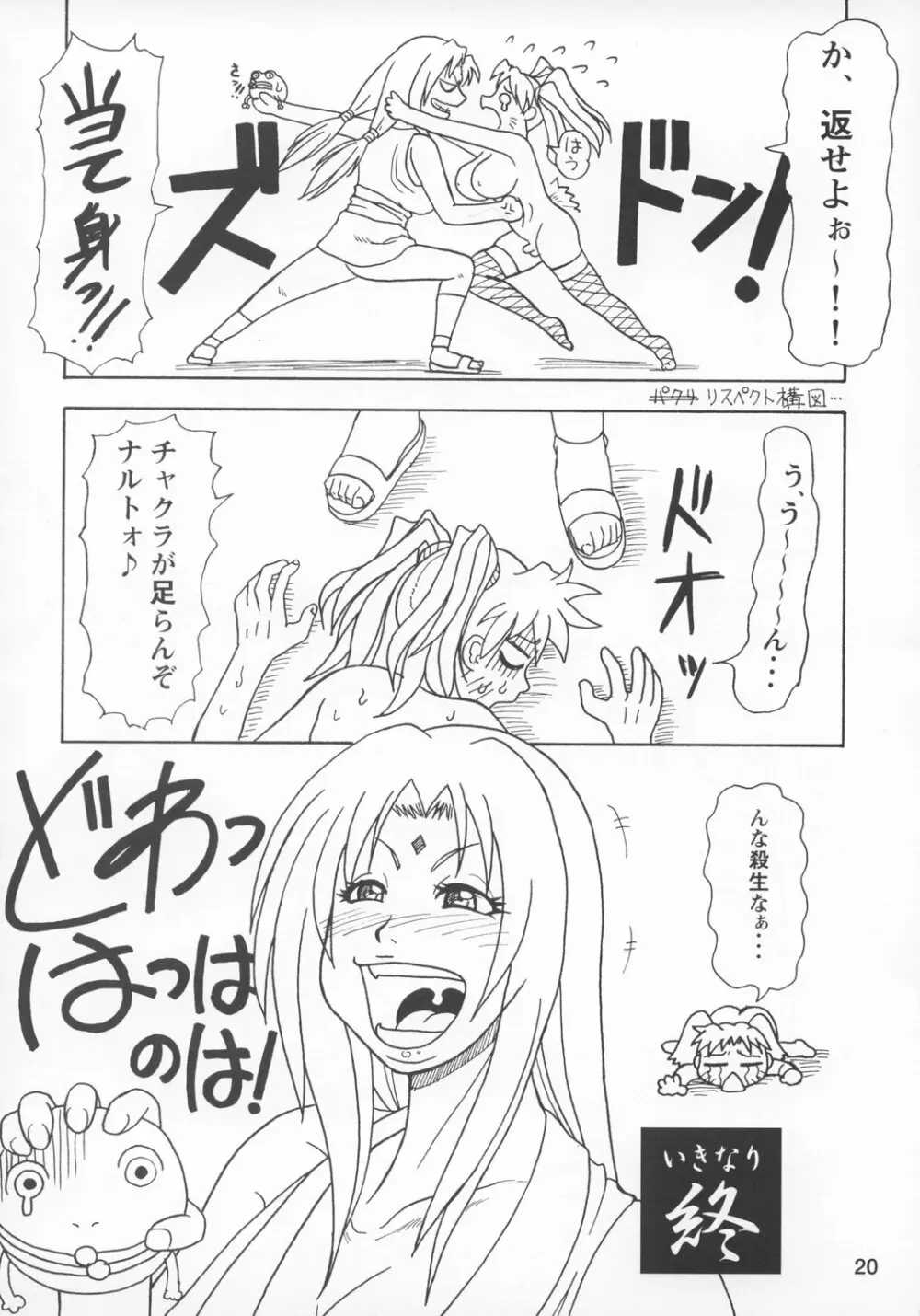 Kunoichi Style Max Speed Page.21