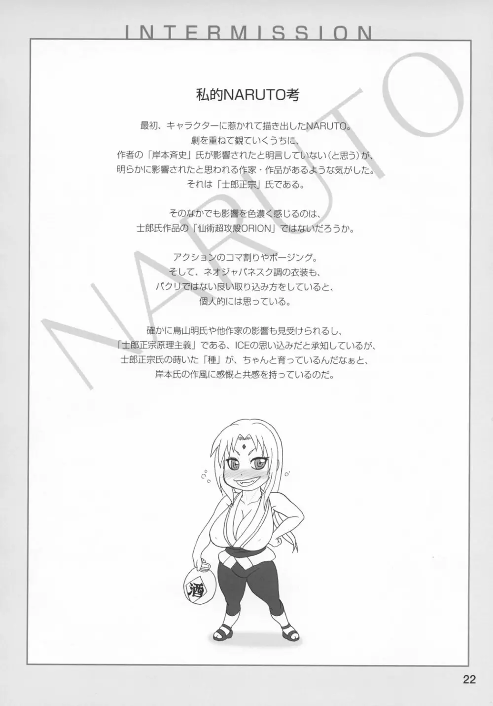 Kunoichi Style Max Speed Page.23