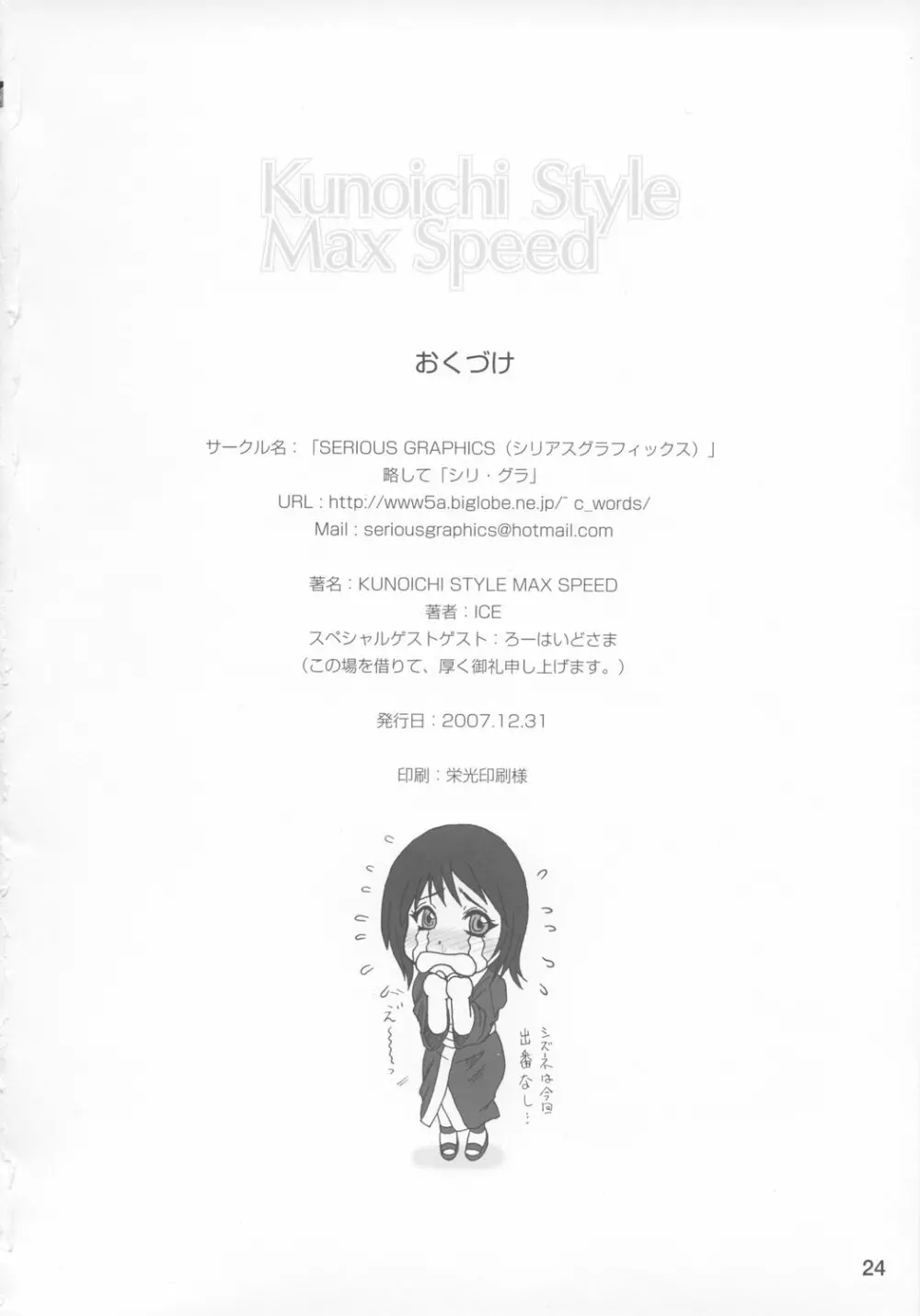 Kunoichi Style Max Speed Page.25