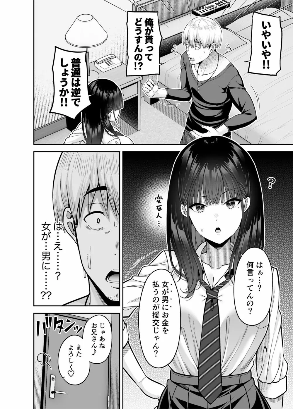 逆転円交〜俺が買われる世界〜 Page.13