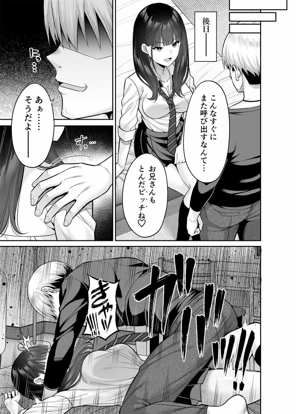 逆転円交〜俺が買われる世界〜 Page.16